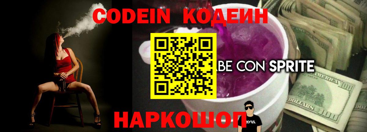 Кодеиновый сироп Lean Purple Drank Петровск