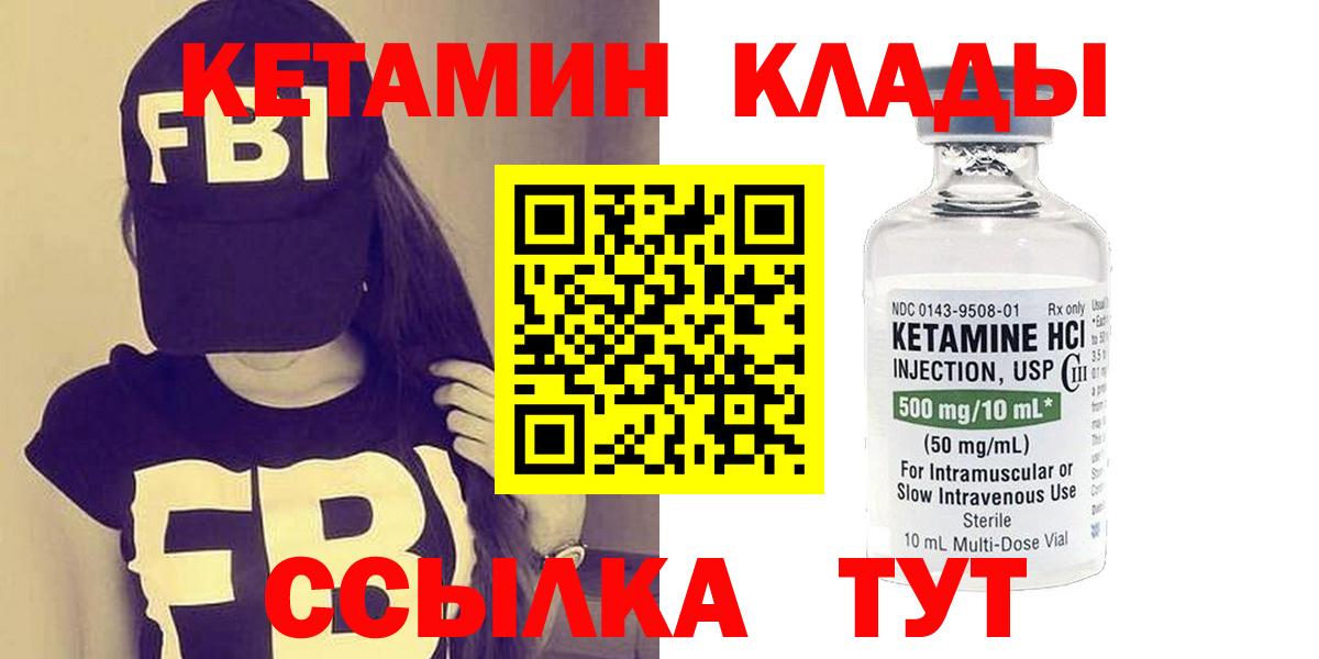 КЕТАМИН ketamine  Кетамин VHQ  Петровск  Вход с VPN 