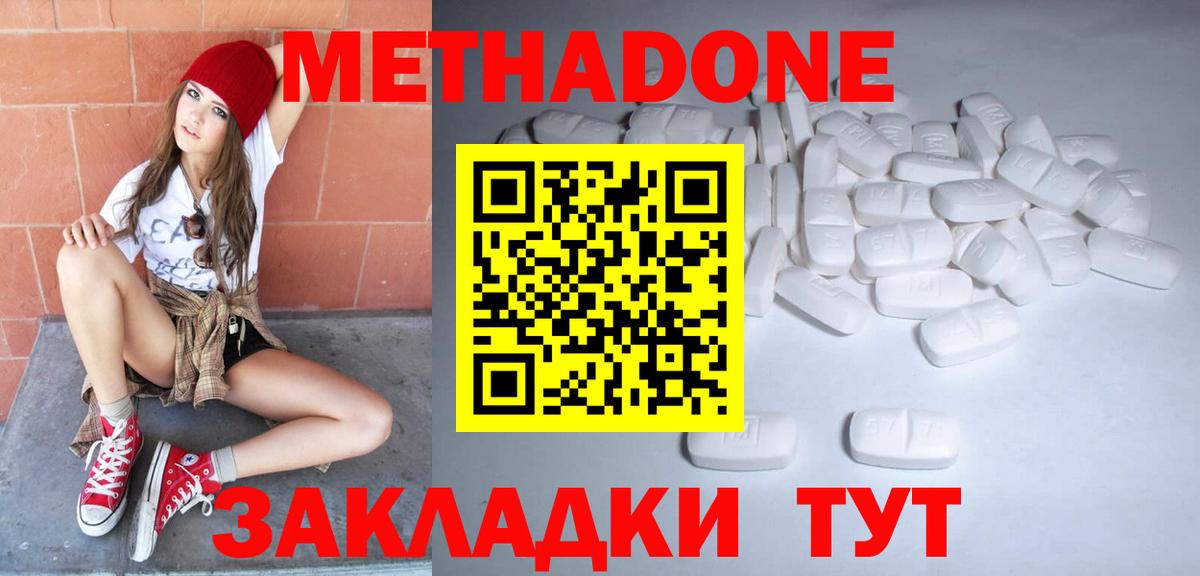 Петровск  МЕТАДОН methadone  Вход с VPN 