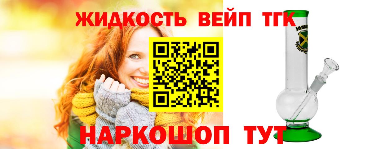 Дистиллят ТГК вейп  Вход с VPN  Петровск  ТГК жижа 